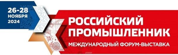 Рос Пром 2024