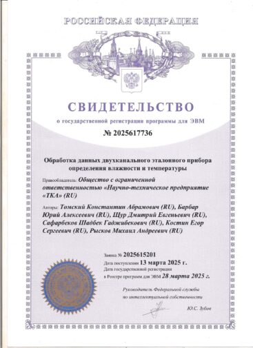 Свидетельство 2025617736
